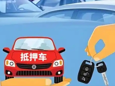 武清不押车贷款怎么贷?武清不押车哪里可以办理?